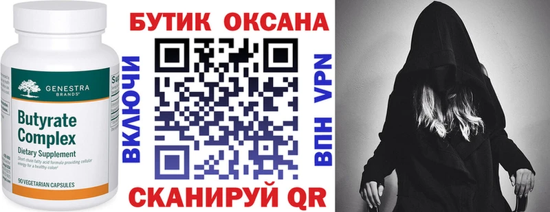 Купить закладки  Ува  Бутират Butirat 